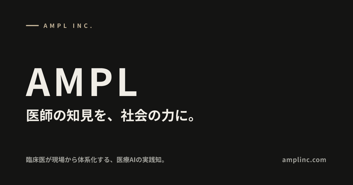 AMPL公式サイトのビジュアル