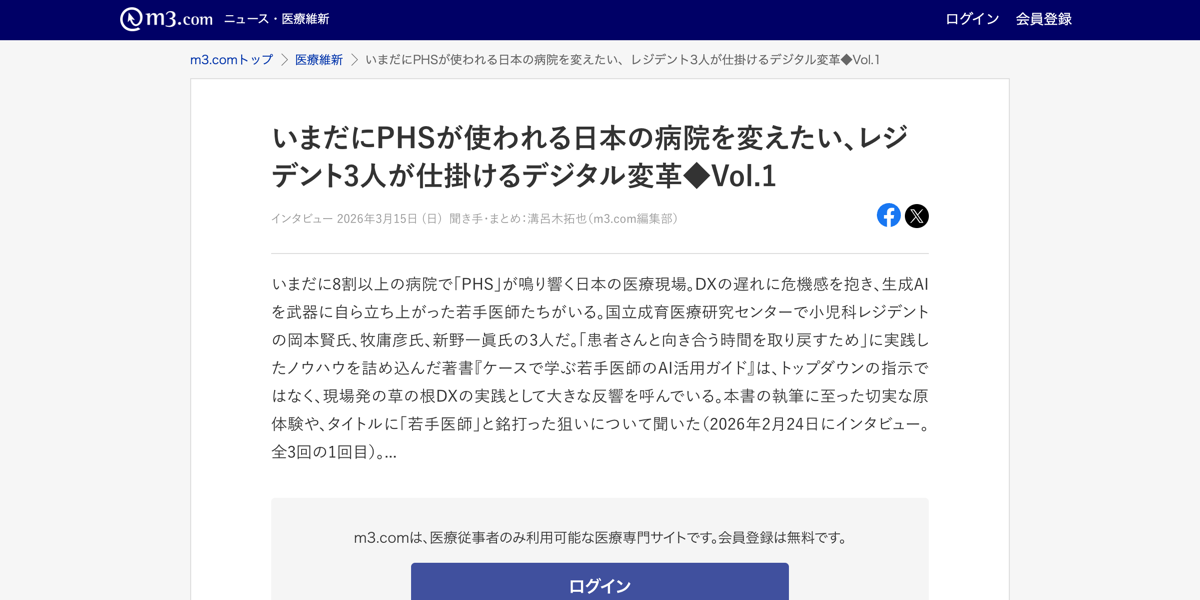 m3.com医療維新の掲載画面