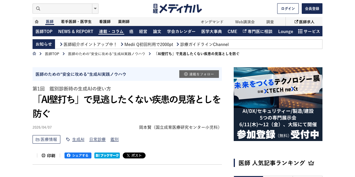 日経メディカル連載の掲載画面